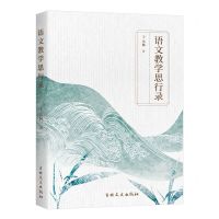 [N]语文教学思行录-9787547288467