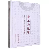 [N]平凡与光荣-9787569056761
