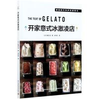 [N]开家意式冰激凌店-9787518428533