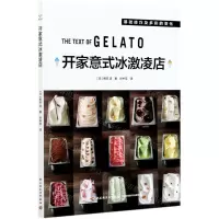 [N]开家意式冰激凌店-9787518428533