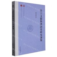 [N]出土文献与汉语史研究论集-9787547519677