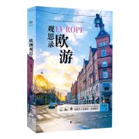 [N]欧游观思录-9787519610128