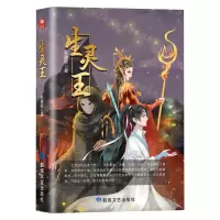 [N]生灵王-9787546822891