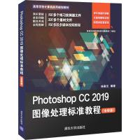 Photoshop CC 2019图像处理标准教程