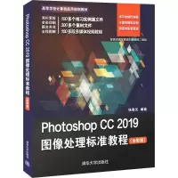 Photoshop CC 2019图像处理标准教程