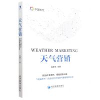 [N]天气营销-9787509686508