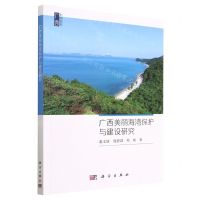 [N]广西美丽海湾保护与建设研究-9787030749994