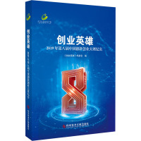 创业英雄 2019年第八届中国创新创业大赛纪实