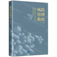 [N]风险管理教程-9787513086745