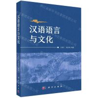 [N]汉语语言与文化-9787030734891