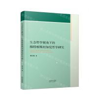 [N]生态哲学视角下的维特根斯坦知觉哲学研究-9787201174112