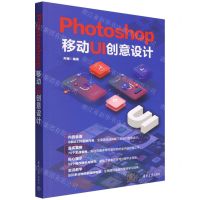 [N]Photoshop移动UI创意设计-9787302604136