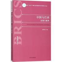 中国与巴西::发展与聚焦