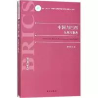中国与巴西::发展与聚焦