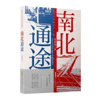 [N]南北通途-9787539674674