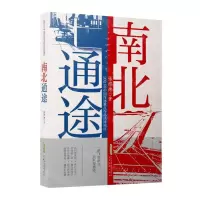 [N]南北通途-9787539674674