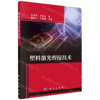 [N]塑料激光焊接技术-9787030761170