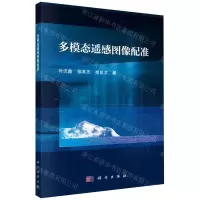 [N]多模态遥感图像配准-9787030715340