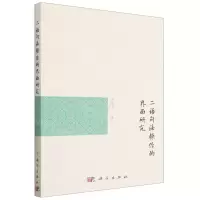 [N]二语句法操作的界面研究-9787030751027
