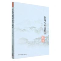 [N]焦竑与明清儒学研究-9787522716633