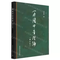 [N]西周甲骨探论(增订本)-9787522715131