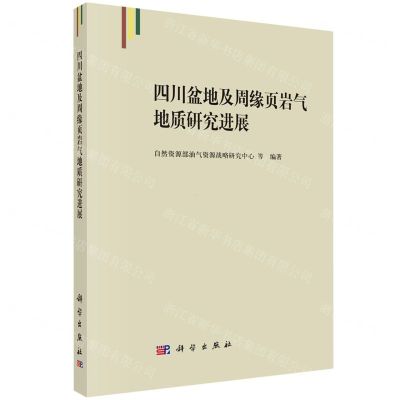 [N]四川盆地及周缘页岩气地质研究进展-9787030501608