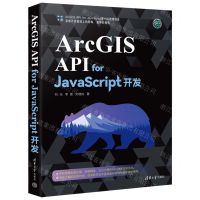 [N]ArcGIS API for JavaScript开发-9787302622123