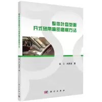 [N]整体叶盘型面开式砂带精密磨削方法-9787030636034