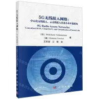 [N]5G无线接入网络--中心化无线接入云无线接入以及小小区虚拟化-9787030640895