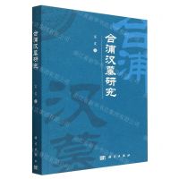 [N]合浦汉墓研究-9787030741387