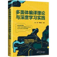 [N]多面体编译理论与深度学习实践-9787302616467