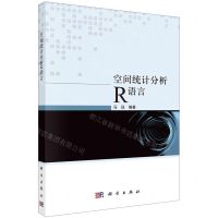 [N]空间统计分析R语言-9787030732873