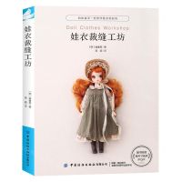 [N]娃衣裁缝工坊-9787518088393