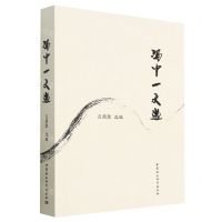 [N]冯中一文选-9787522713656