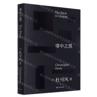 [N]漆中之黑-9787532185672