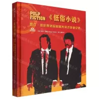 [N]低俗小说(昆汀·塔伦蒂诺金棕榈大奖杰作全记录)(精)-9787568071192