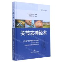 [N]关节去神经术(精)-9787547852330