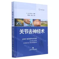[N]关节去神经术(精)-9787547852330