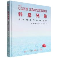 [N]科恩兄弟(电影双雄与科恩奇梦)(精)-9787568069922