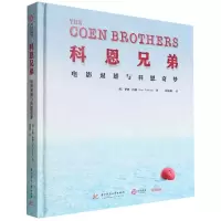 [N]科恩兄弟(电影双雄与科恩奇梦)(精)-9787568069922