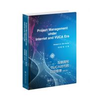 [N]互联网和VUCA时代的项目管理(英文版)-9787313258786