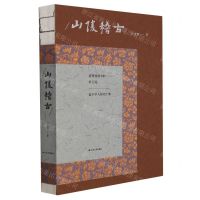 [N]山陵稽古-9787214263537