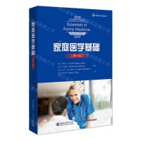 [N]家庭医学基础(第7版)-9787301327142