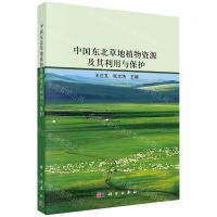 [N]中国东北草地植物资源及其利用与保护-9787030627650