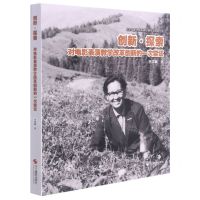 [N]创新探索(对电影表演教学改革创新的一次尝试)-9787551433105