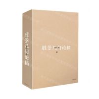 [N]胜景几何论稿-9787551427746