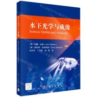 [N]水下光学与成像-9787030709578