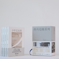 路内追随系列(全4册)