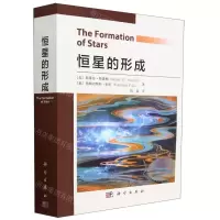 [N]恒星的形成-9787030742735