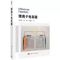 [N]锂离子电容器-9787030750518